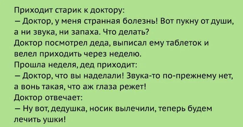 Анекдот приходит к врачу