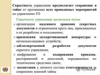 Управление предполагает