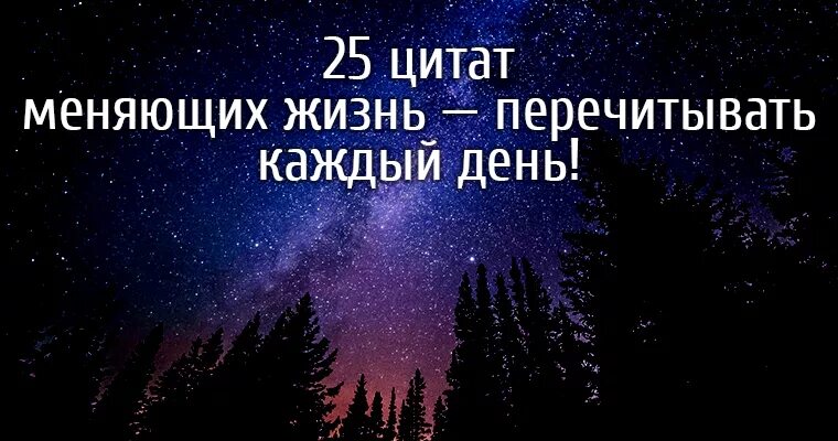 Фразы меняющие жизнь. Цитаты меняющие жизнь. 15 цитат меняющих жизнь. 15 цитат меняющих жизнь в картинках. 12 фраз меняющие жизнь.