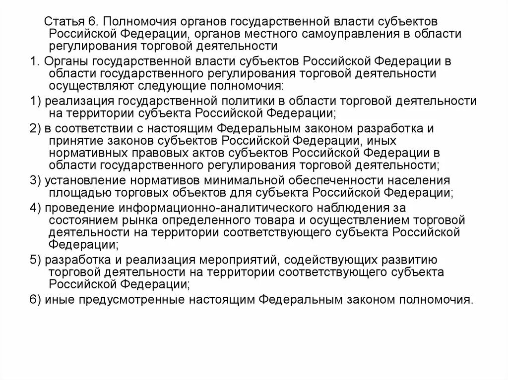 Полномочия сми. Полномочия субъектов государственной власти Российской Федерации. Полномочия субъектов РФ. Полномочия органов государственной власти Российской Федерации. Полномочия и субъекты государственной власти РФ.