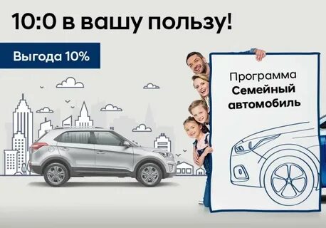 Семейный выгода