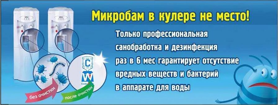 Санобработка кулера для воды. Санитарная обработка кулера для воды. Очистка кулера для воды. Озонация кулера.