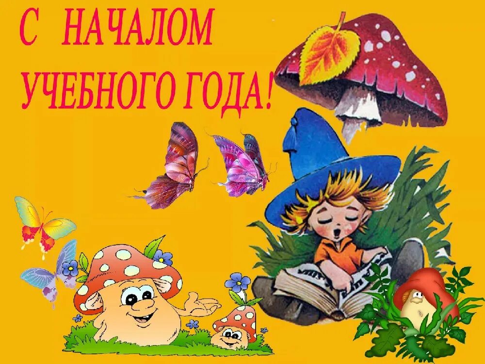 С днем знаний поздравление. Открытка с днём знаний в детском саду. С новым учебным годом дошкольники. С новым учебным годом. С новым учебным годом.
