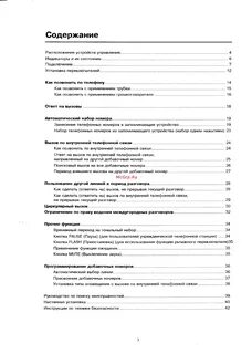 Содержание расположить