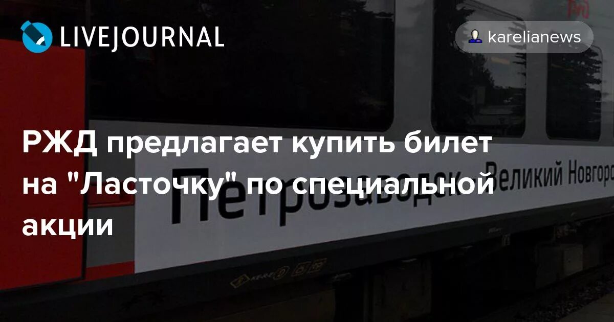 Билет ржд москва нижний новгород ласточка. Билет на ласточку. Ласточка купить билет. Ласточка купить билет РЖД. Как купить билет на ласточку дешевле.