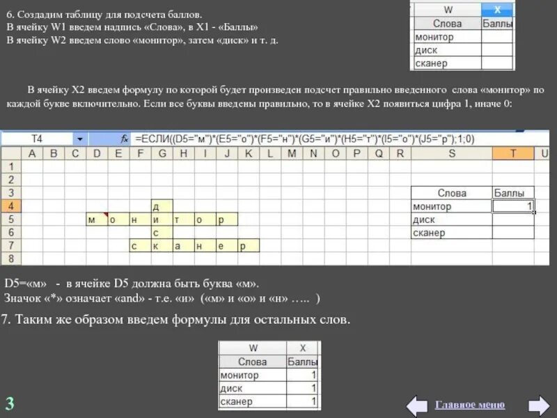 Программа подсчета очков. Таблица подсчета баллов. таблица для создания персонажа. разработайте таблицу. табличная форма подсчета голосов.