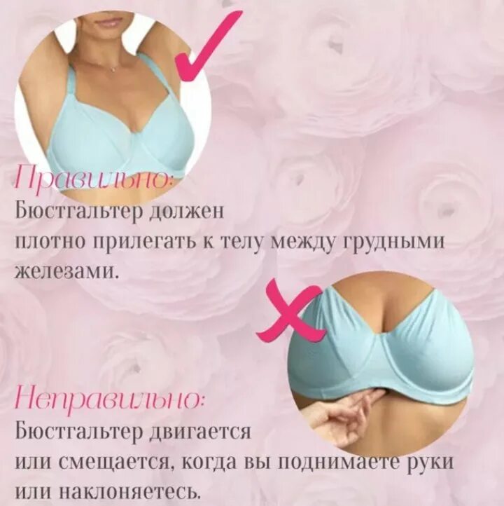 Как правильно подобрать бюстгальтер по размеру. Подобрать бюстгальтер. правильно выбрать лифчик. как правильно подобрать лифчик. правильный подбор бюстгальтера.