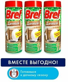 Бреф для дачных туалетов
