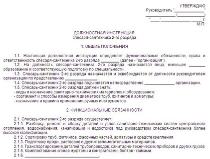 Функции слесаря сантехника