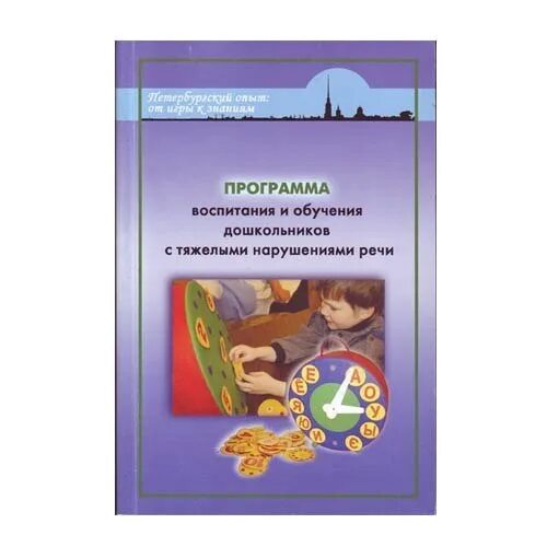 Программа Филичевой Чиркиной. Филичева Чиркина программа ОНР. Программа Чиркина Филичева для логопедов. Лопатина программа для детей с тяжелыми нарушениями. Б филичева г в чиркина