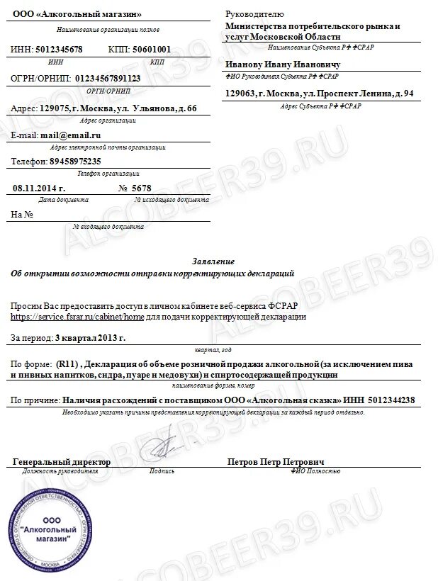 Заявление декларация организации. Форма заявления для декларации. Заявление на подачу декларации. Форма заявления на подачу декларацию. Заявление на доступ для корректировки декларации.