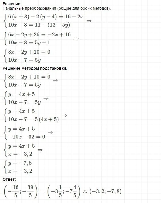 Решить уравнение 5x 2y 10. Решите уравнения: 2x-1/6-3-x/4=6-x. Решение уравнения x - y = 1. Решение уравнения y=x2. Система уравнений x^4+y^4.