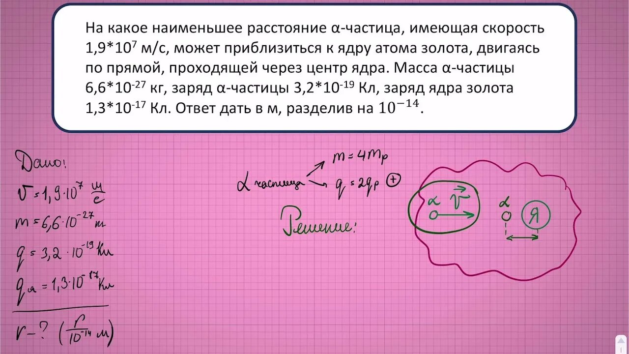 Атомная физика задачи. Какая частица имеет наименьший отрицательный. Какая частица обладает Наименьшей массой. Маленькое расстояние.