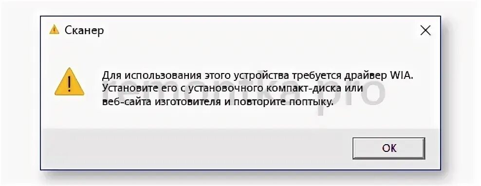 Ошибка сканера 14. Для использования этого устройства требуется драйвер wia. ошибка сканирования. ошибка сканер занят.