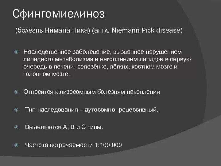 Болезнь ниманна пика ответы на тесты нмо. Болезнь ниманна пика ответы на тесты нмо