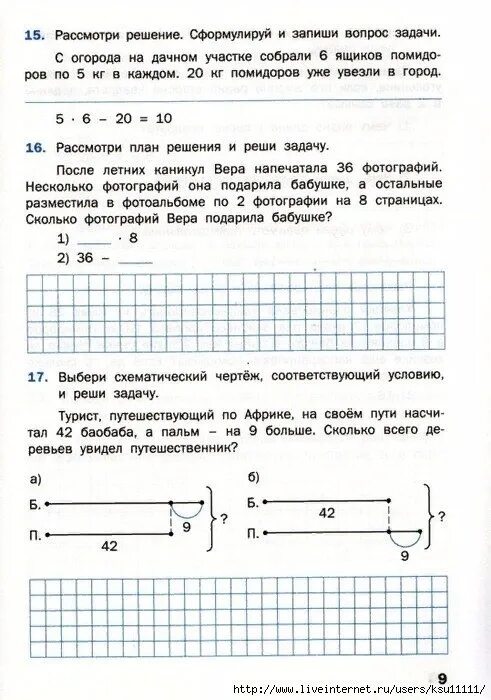 Решить школьную задачу по математике. Тренажер решение задач по математике 2 класс фгос. тренажер решение задач 3 класс 2 четверть. задачи для 3 класса по математике тренажер. задачи по математике 2 класс петерсон тренажер.
