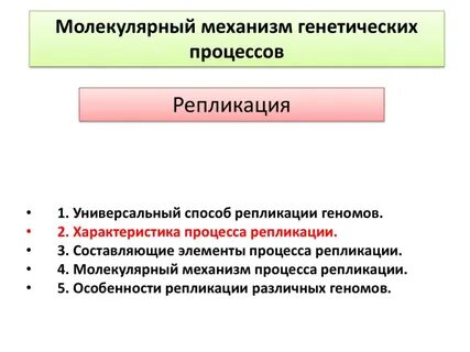 Генетический механизм