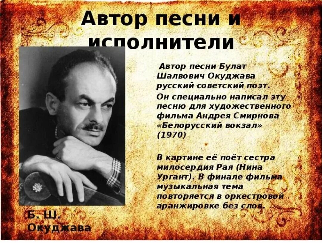 Песня мы за ценой не постоим слушать. Окуджава белорусский вокзал текст. Стих мы за ценой не постоим.