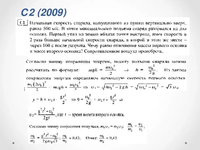 Снаряд выпущенный из пушки вертикально вверх. Начальная скорость снаряда выпущенного из пушки. Формула начальной скорости снаряда. Вертикальная скорость снаряда. Снаряд выпущен из пушки вертикально вверх.