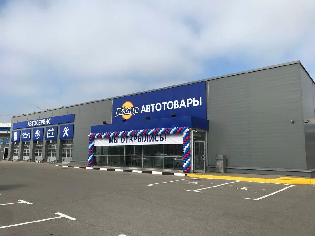 Кэмп, магазин автозапчастей и автотоваров, Молодёжная ул., 9В, микрорайон Климов