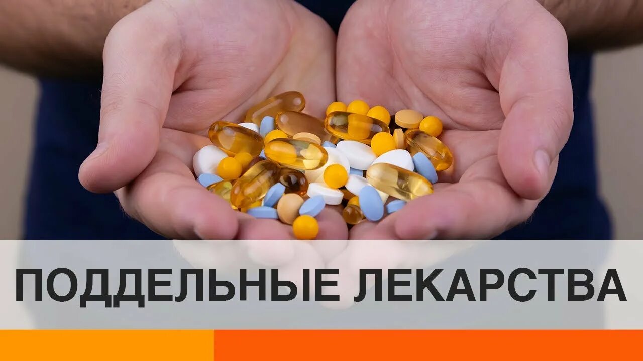 Как отличить подделку лекарств. Контрафактные лекарства.
