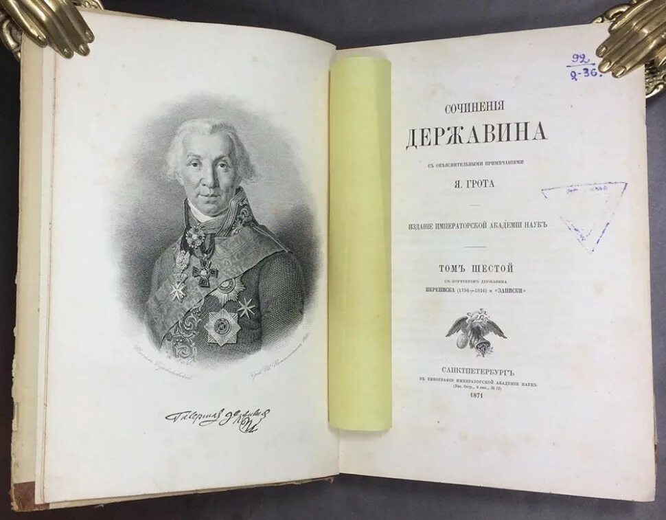 Г р державин стихи. Первое стихотворение державина. Сборник державина стихов. Державина "признание". Первое стихотворение державина.