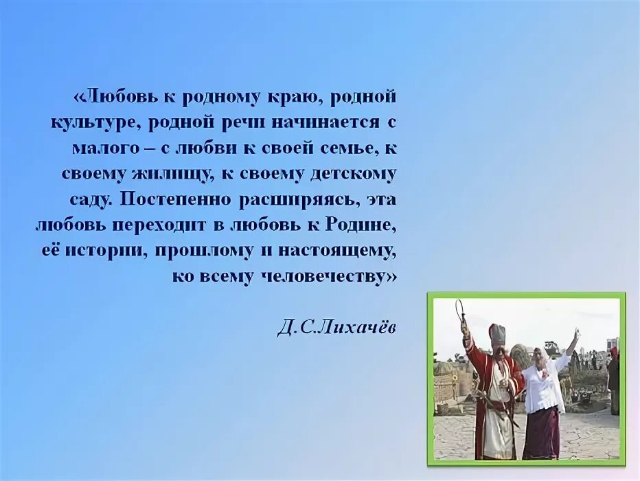 Любовь к родному краю произведения. Культура родного края. Музыкальная культура родного края. Музыкальные традиции родного края. Вывод искусство родного края.