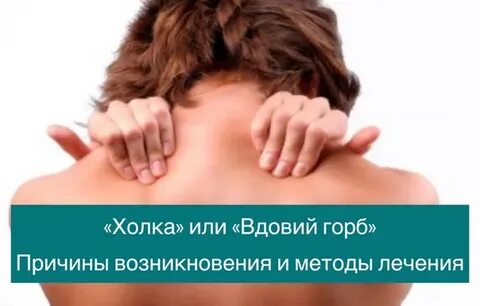Горб причины возникновения