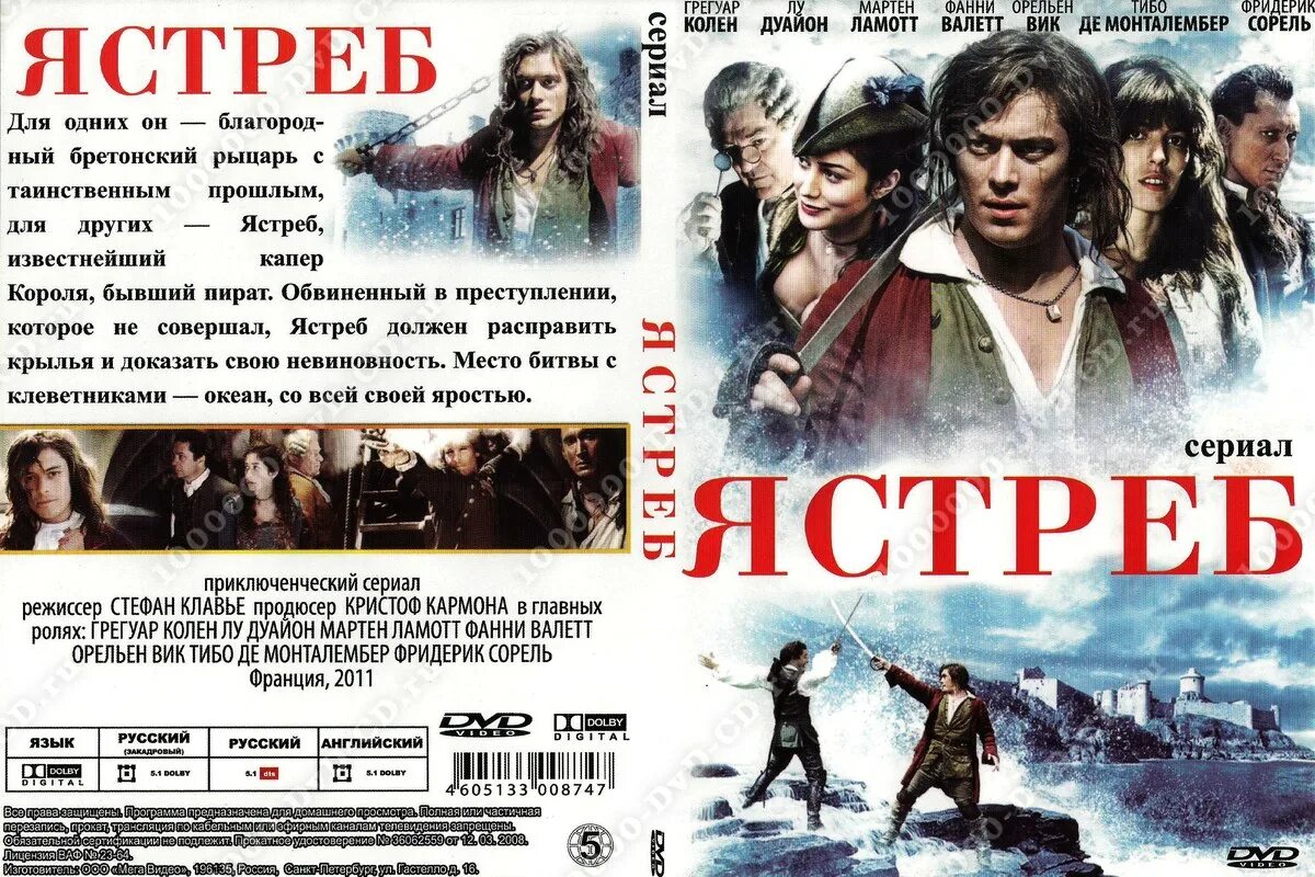 Орельен вик ястреб. Орельен вик ястреб. Ястреб 2011. Ястреб 2011. Сирил ястреб.