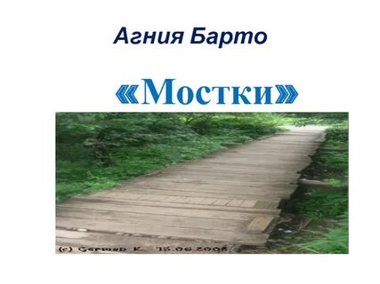 Презентация игра в слова барто 1 класс