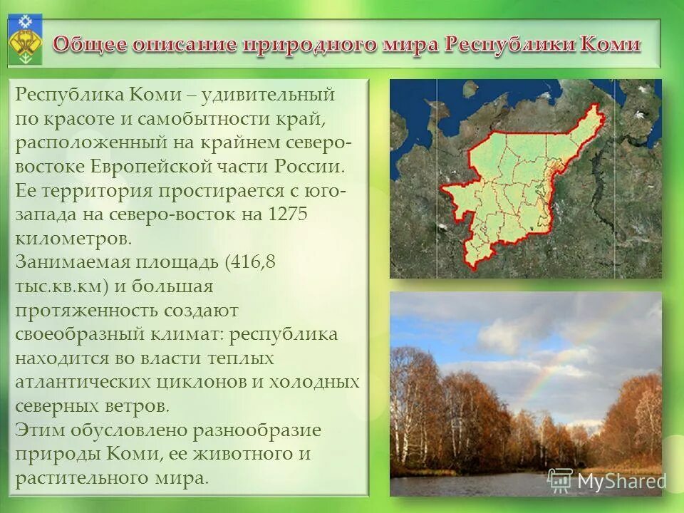 Коми какая природная зона. Северо Восток Республики Коми. Северо-Восточной части Республики Коми. Республика Коми описание. История Республики Коми.