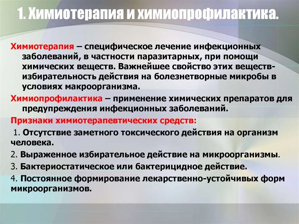 Чем отличается химиотерапия от. Химиотерапия химиопрофилактика инфекционных заболеваний. Химиотерапия инфекционных заболеваний микробиология. Химиопрофилактика инвазионных болезней.. Основы химиотерапии инфекционных болезней.