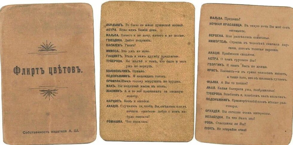 Цвет флирта. Карточная игра флирт. Флирт цветов карточки. Игра флирт карточки. Цвет флирта.