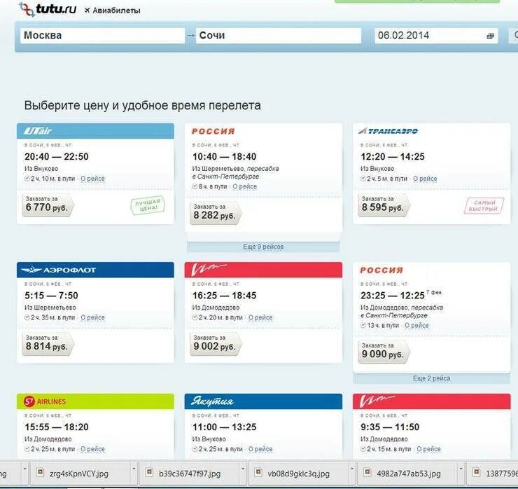 Время полета самолета до сочи. Москва-сочи авиабилеты. авиабилеты москва-сочи-москва. билеты москва сочи. билет на самолет до сочи.