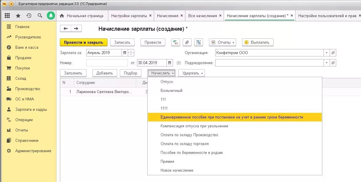 Начисление единовременного пособия в 1с 8.3. 1с 8 ранние сроки беременности. За постановку на ранний срок беременности в 1с. ЗУП ранние сроки беременности.