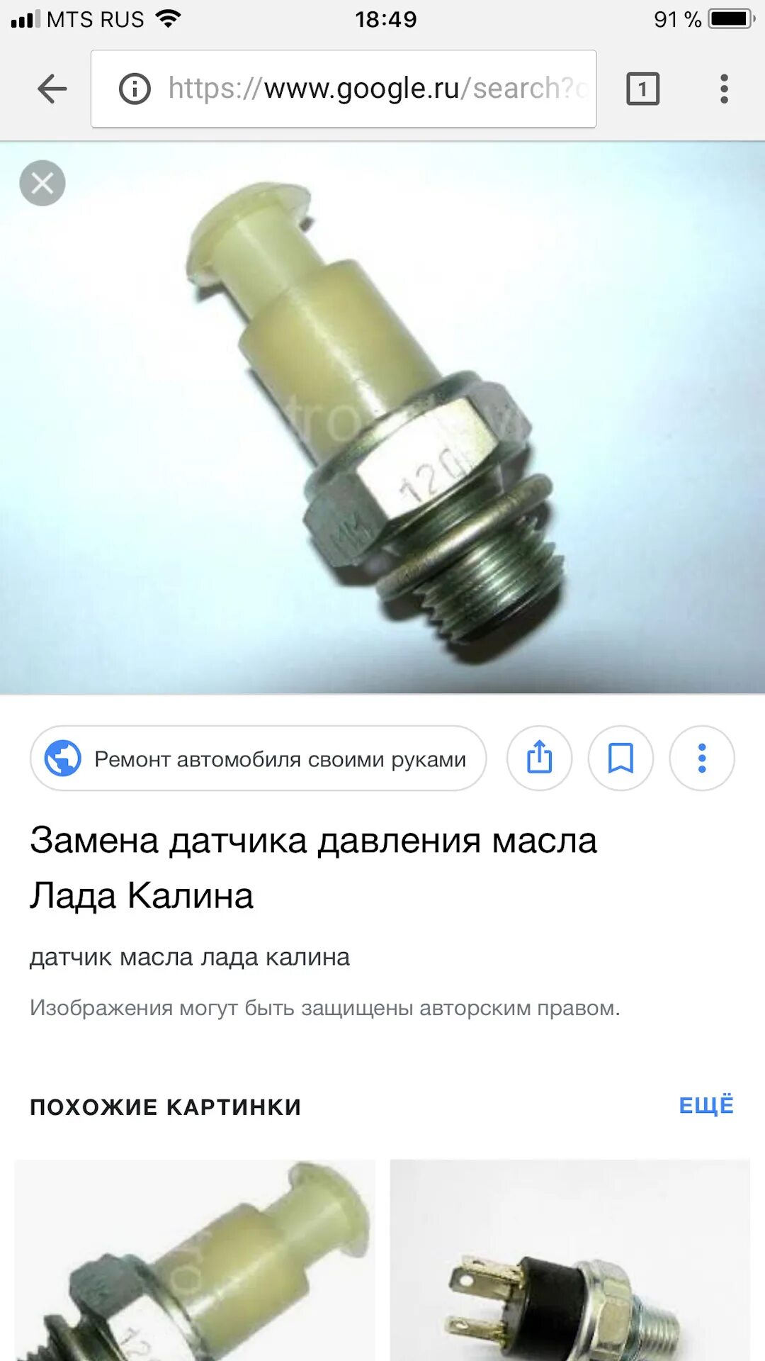 Моргает датчик давления масла на холостых. Датчик масляного давления калина 8 клапанов. датчик давления масла калина 106л.