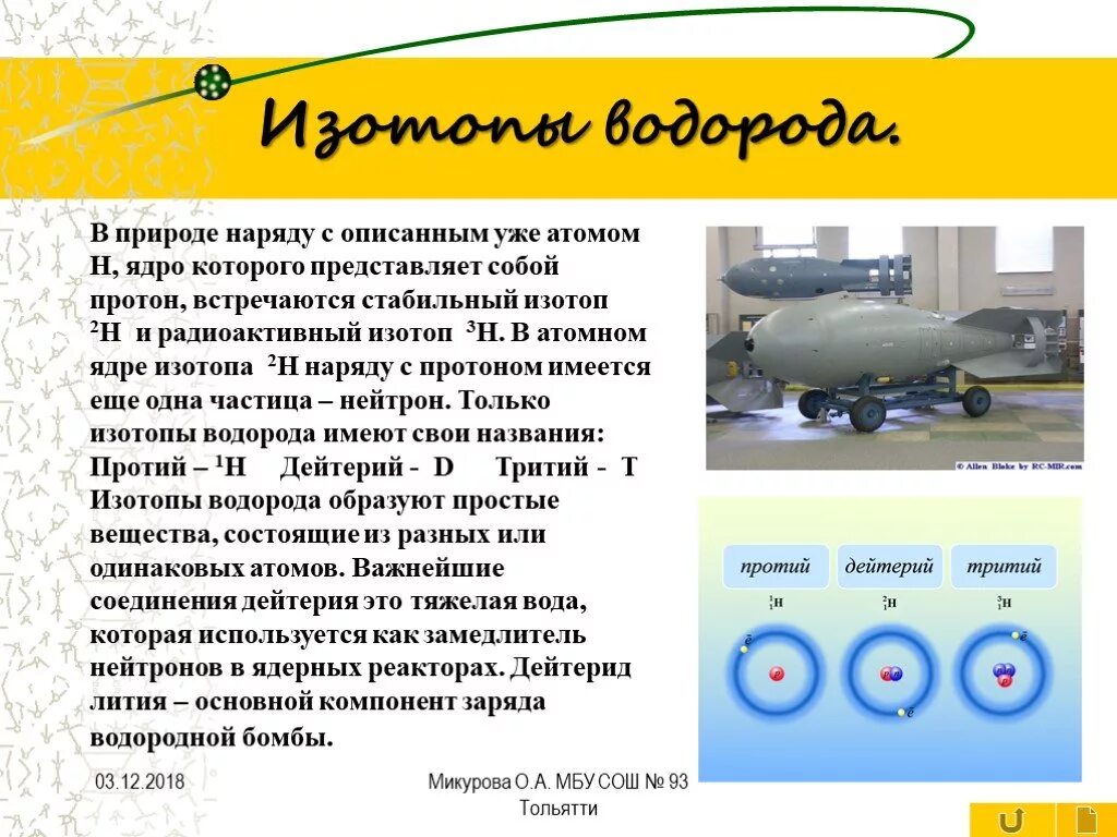 Число изотопов водорода. Изотопы водорода. Изотопы водорода презентация. Изотопы водорода в природе. Характеристика изотопов водорода.