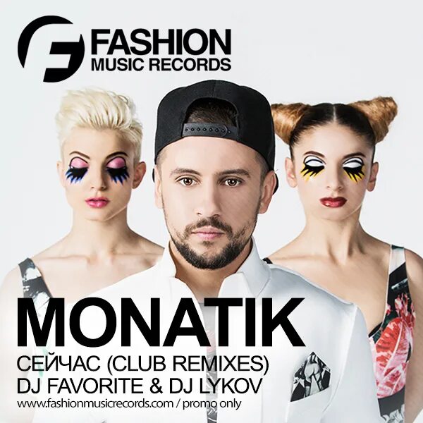 Песня модный дне. Фэшн Мьюзик. Диджей MONATIK. MONATIK – сейчас (DJ favorite & DJ Lykov Remix). Fashion Music records.