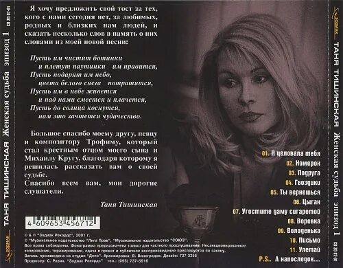 Песни из кф женщина которая поет. Видео песня для любимой женщины видео. Тишинская таня 2001. Песня судьба женщины. Книги о женской судьбе.