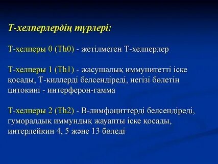 Роль т системы