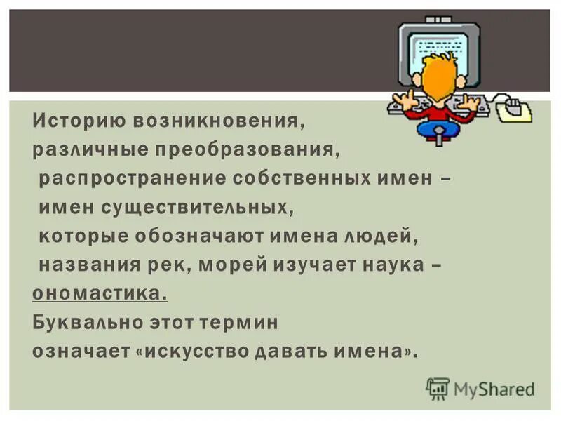 10 собственных имен существительных которые являются наименованием. Географические названия имена существительные. Слова собственные и нарицательные. Нарицательные имена существительные. Пары слов собственные и нарицательные.