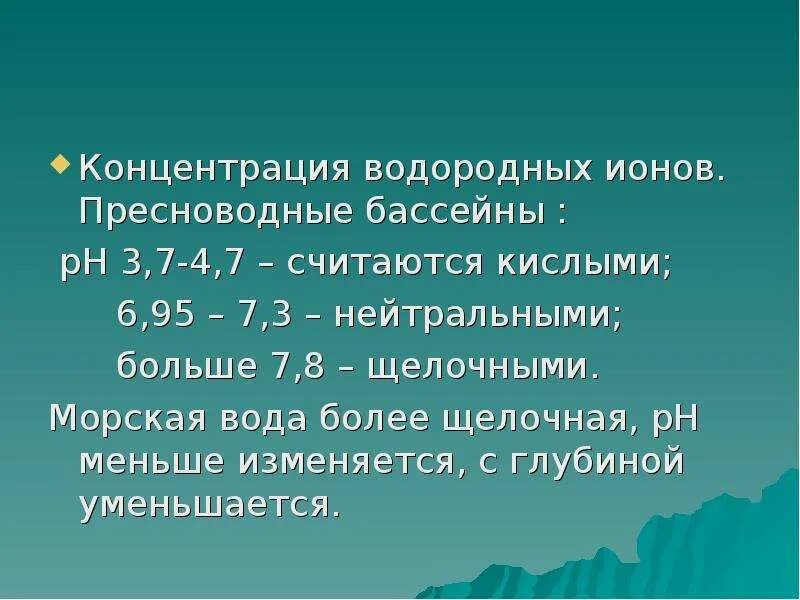 Концентрация водорода. Как определяется ph среды. Как определить водородный показатель ph. Водородный показатель среды растворов. Как определять рн в химии.