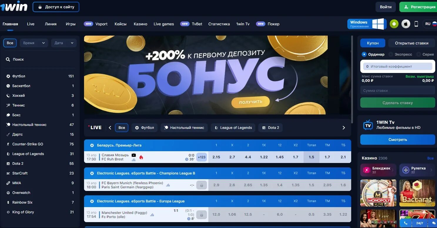 1вин андроид android 1 win net ru. 1win букмекерская зеркало. 1win БК. 1 Вин букмекерская контора.