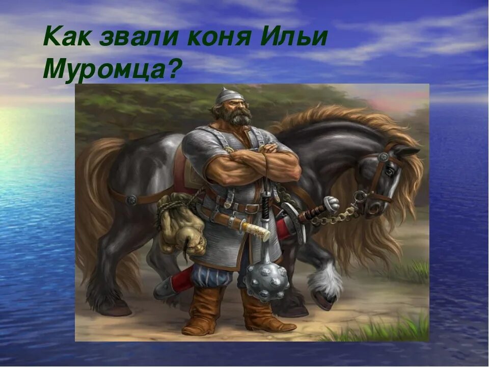 Как зовут илью