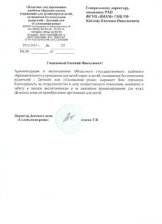 Образец просьбы о спонсорской помощи