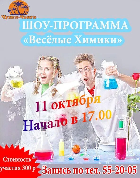 Веселая программа