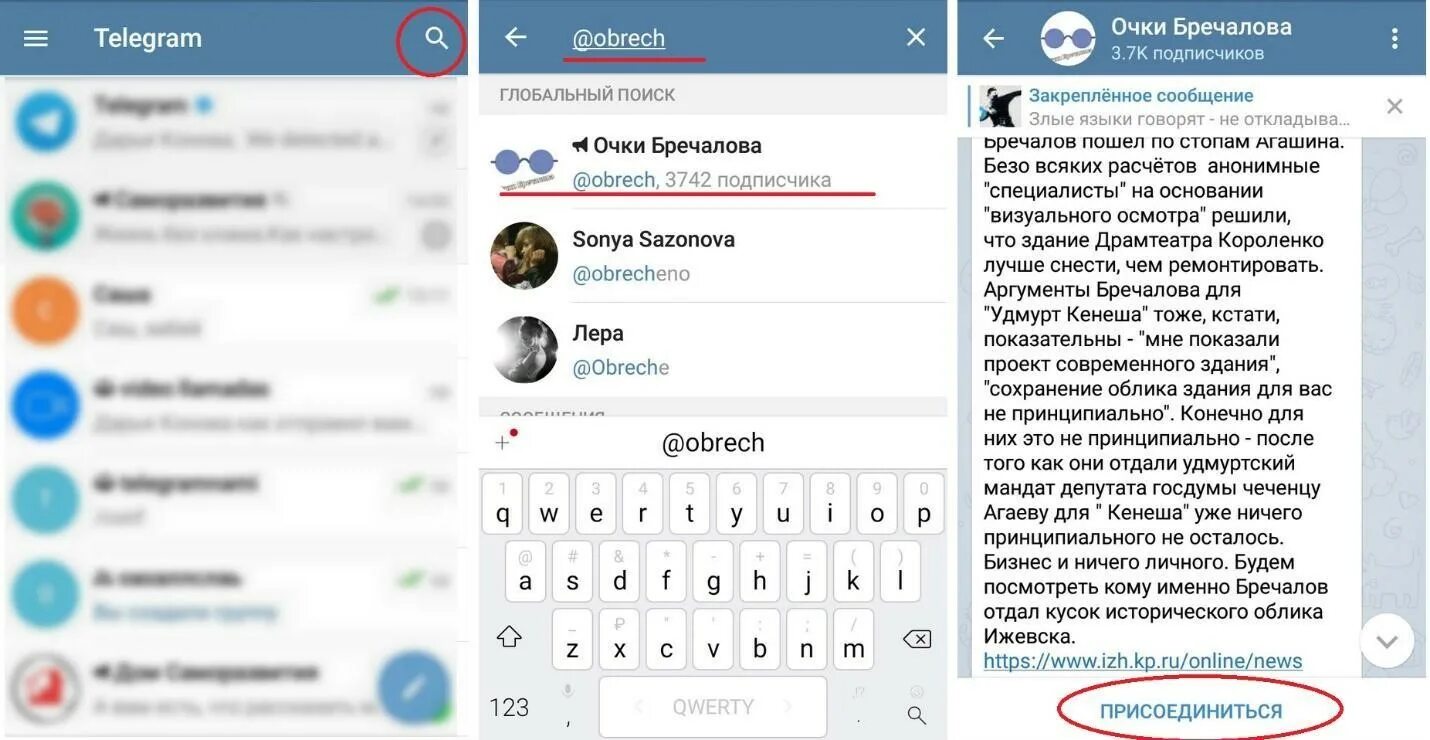 Как делать скрин в телеграм. Репост в телеграмме. телеграм-канал очки бречалова. очки бречалова telegram. поиск в телеграмме.