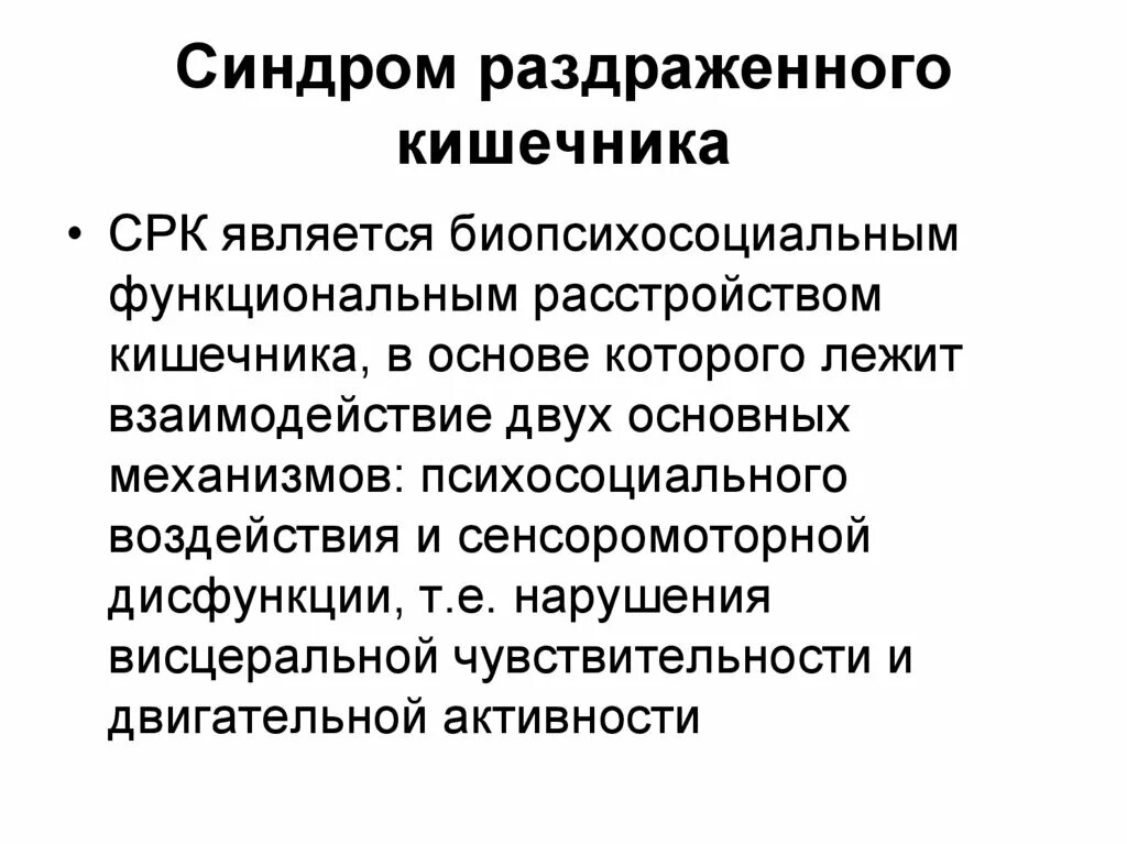 Лечение синдрома раздраженного. Синдром раздраженного кишечника формулировка диагноза. эмпирические методы научного познания. к основным симптомам синдрома раздраженного кишечника относятся. метод эмпирического уровня научного познания.