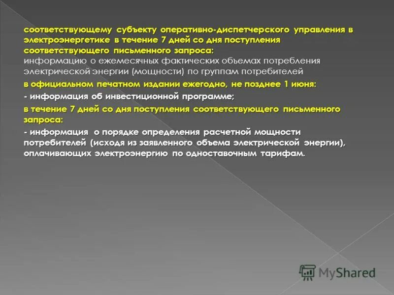 Книги по электроэнергетике. Правила оперативно-диспетчерского управления в электроэнергетике. Функции субъектов оперативно-диспетчерского управления. Субъект оперативно-диспетчерского управления это. Оперативное управление в электроэнергетике.
