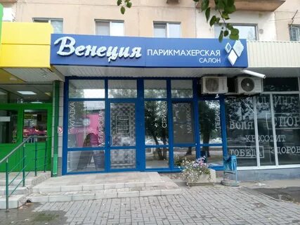 Телефон парикмахерской венеция